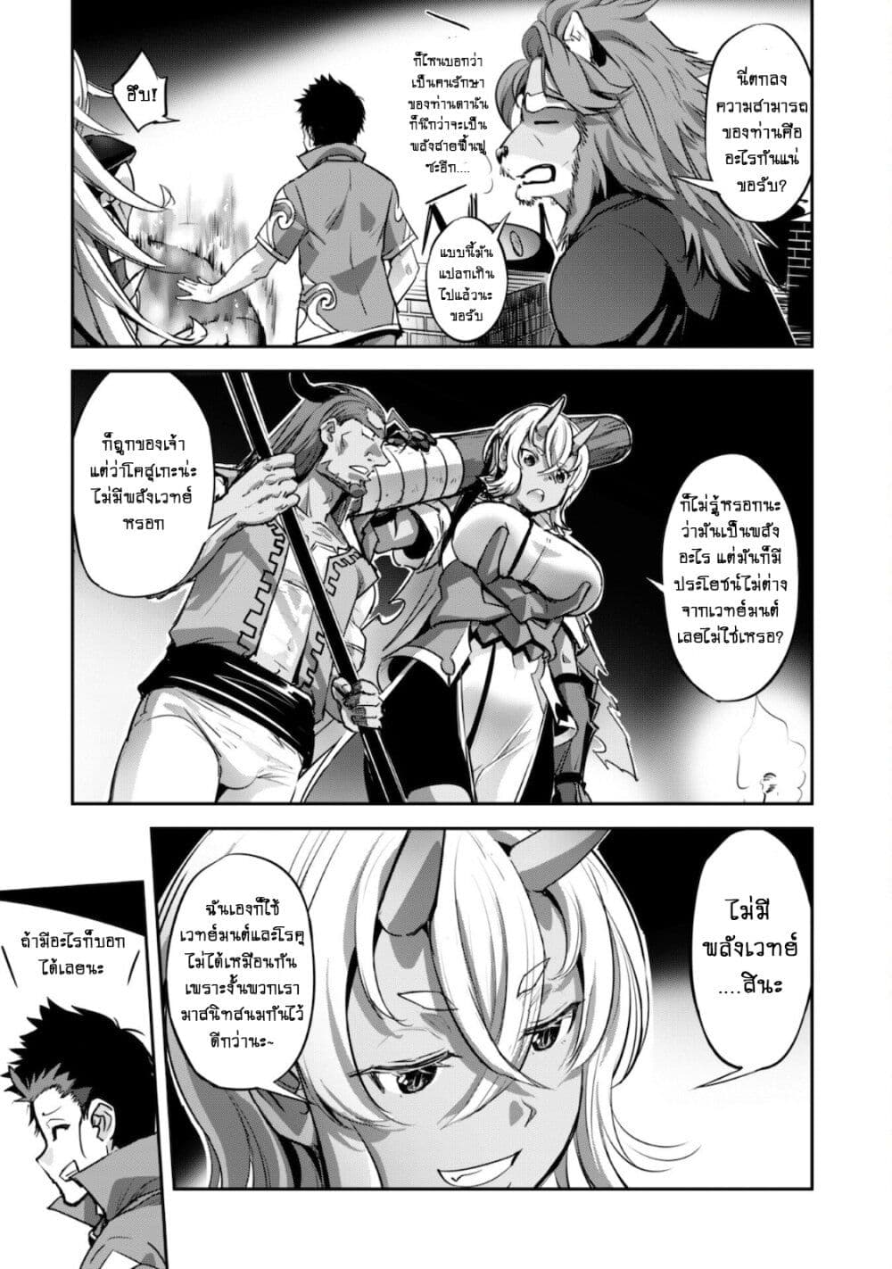 Goshujinsama to Yuku Isekai Survival! page 3