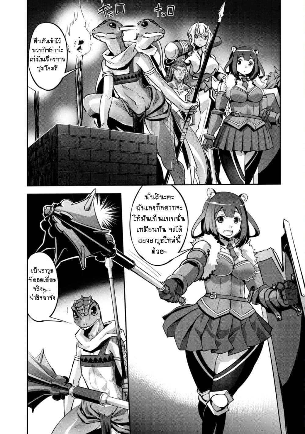 Goshujinsama to Yuku Isekai Survival! page 4