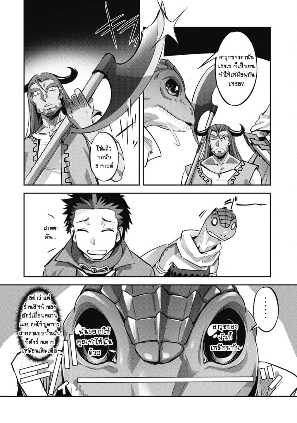 Goshujinsama to Yuku Isekai Survival! page 5