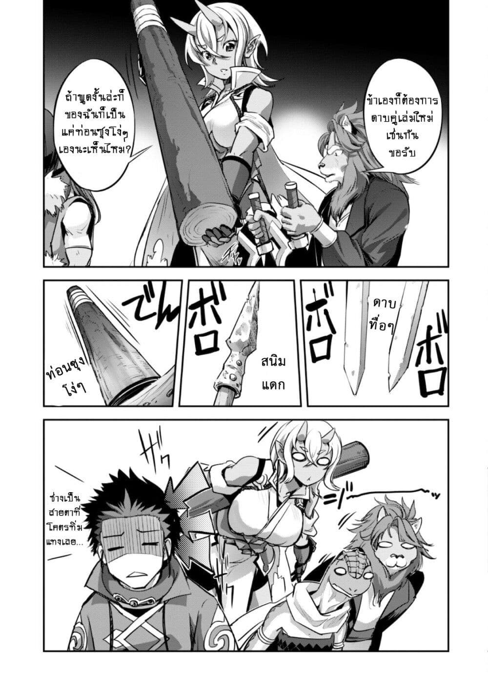 Goshujinsama to Yuku Isekai Survival! page 6
