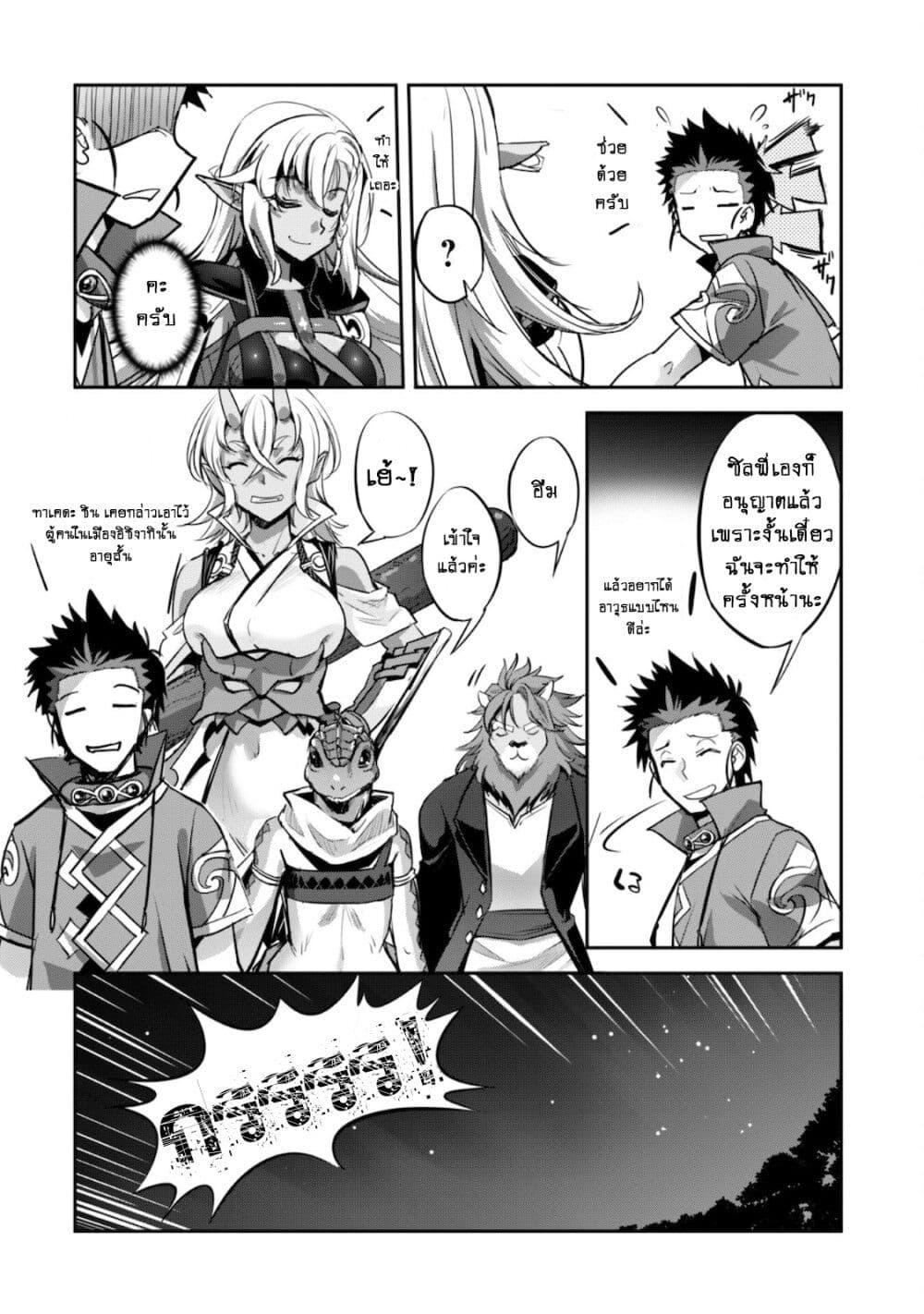 Goshujinsama to Yuku Isekai Survival! page 7