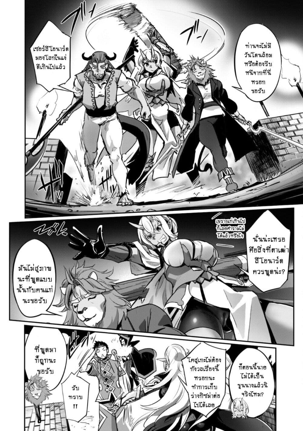 Goshujinsama to Yuku Isekai Survival! page 9