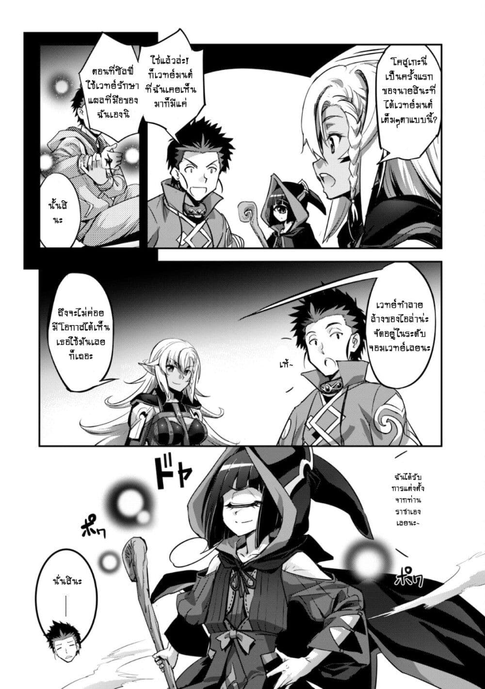Goshujinsama to Yuku Isekai Survival! page 17