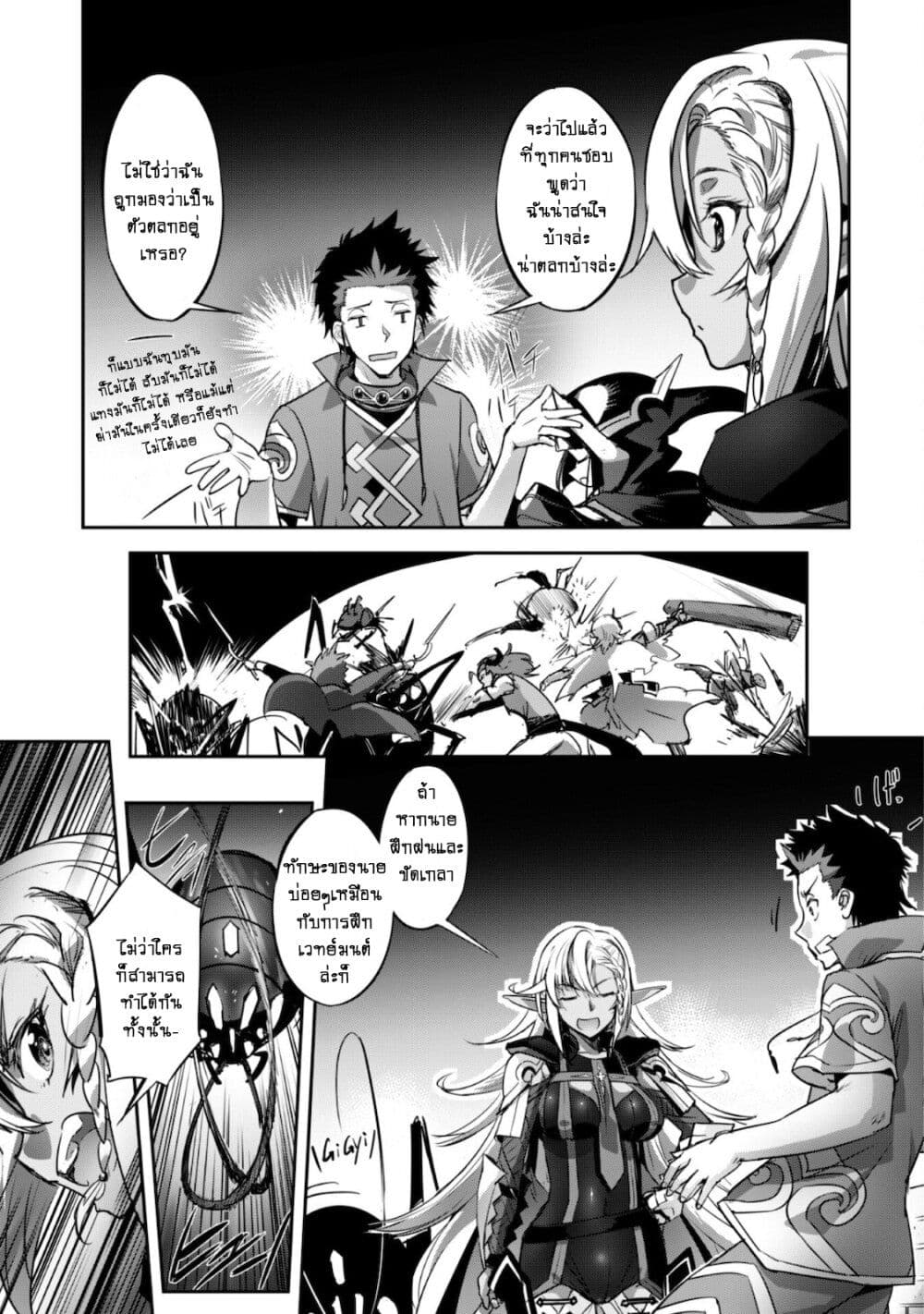 Goshujinsama to Yuku Isekai Survival! page 18