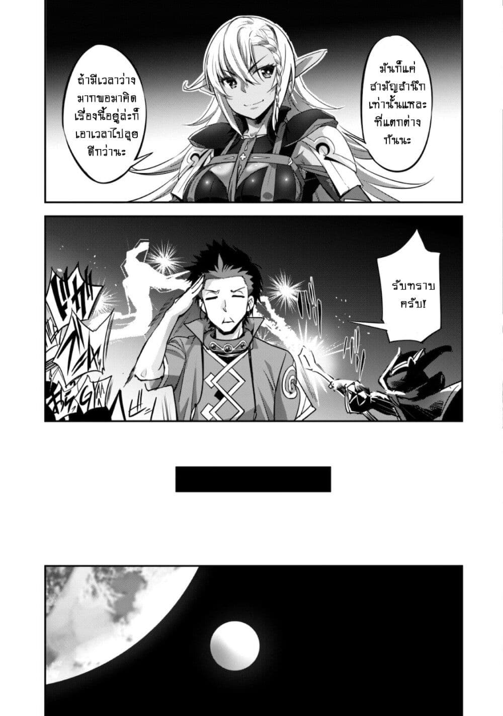 Goshujinsama to Yuku Isekai Survival! page 20