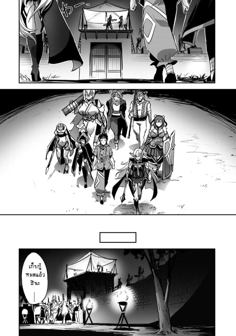 Goshujinsama to Yuku Isekai Survival! page 21