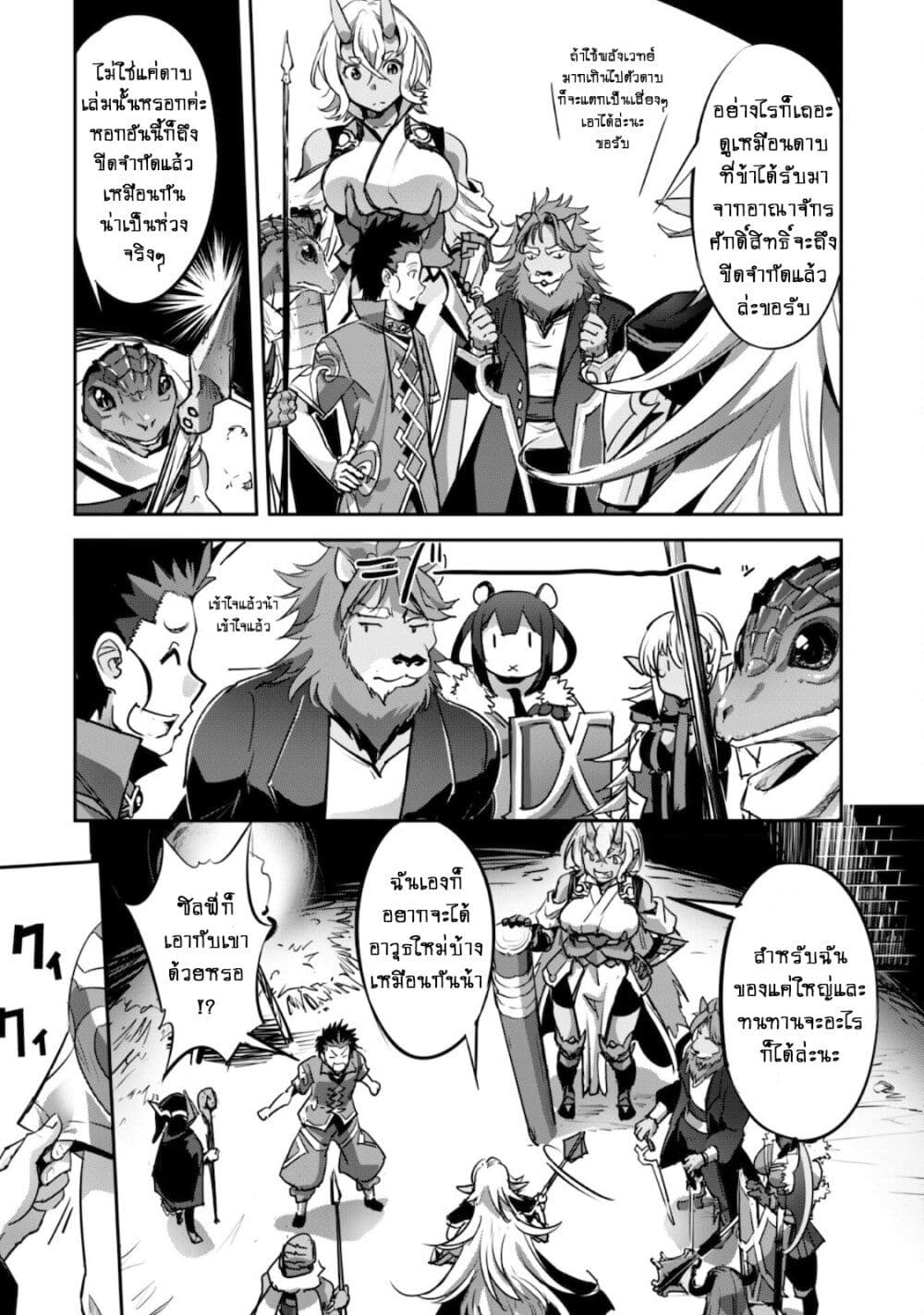 Goshujinsama to Yuku Isekai Survival! page 22