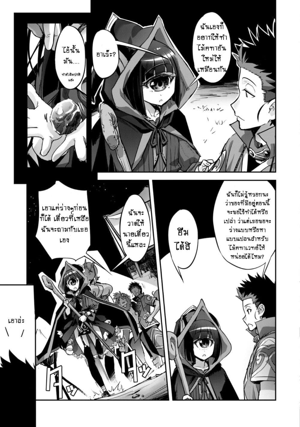 Goshujinsama to Yuku Isekai Survival! page 23