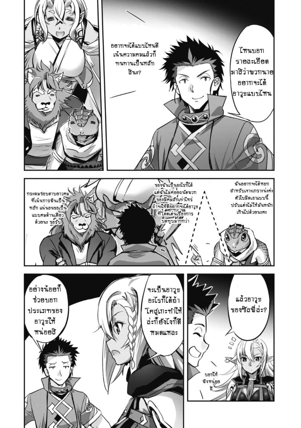 Goshujinsama to Yuku Isekai Survival! page 24