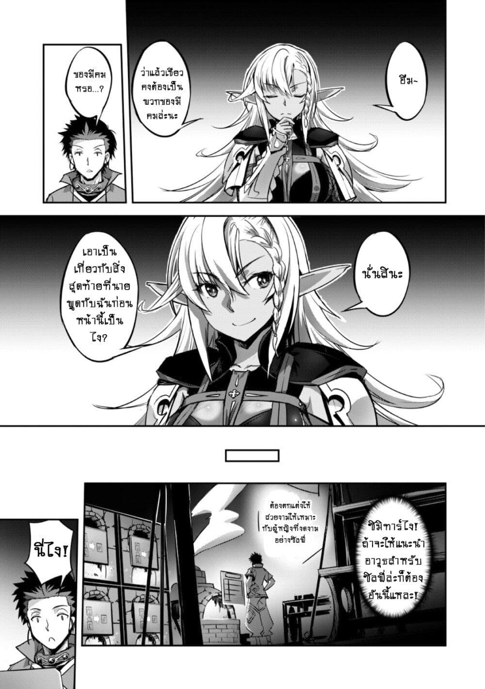 Goshujinsama to Yuku Isekai Survival! page 25