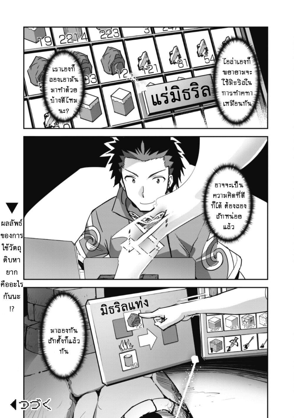 Goshujinsama to Yuku Isekai Survival! page 26