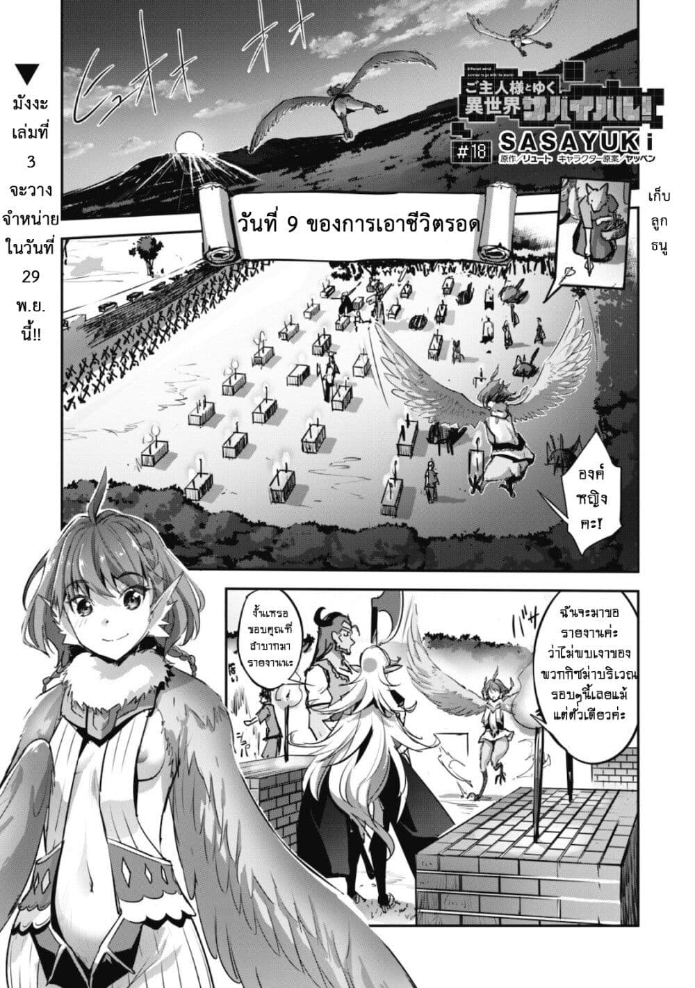 Goshujinsama to Yuku Isekai Survival! page 2