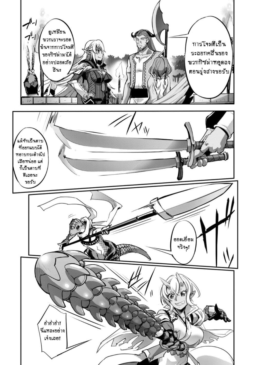 Goshujinsama to Yuku Isekai Survival! page 3