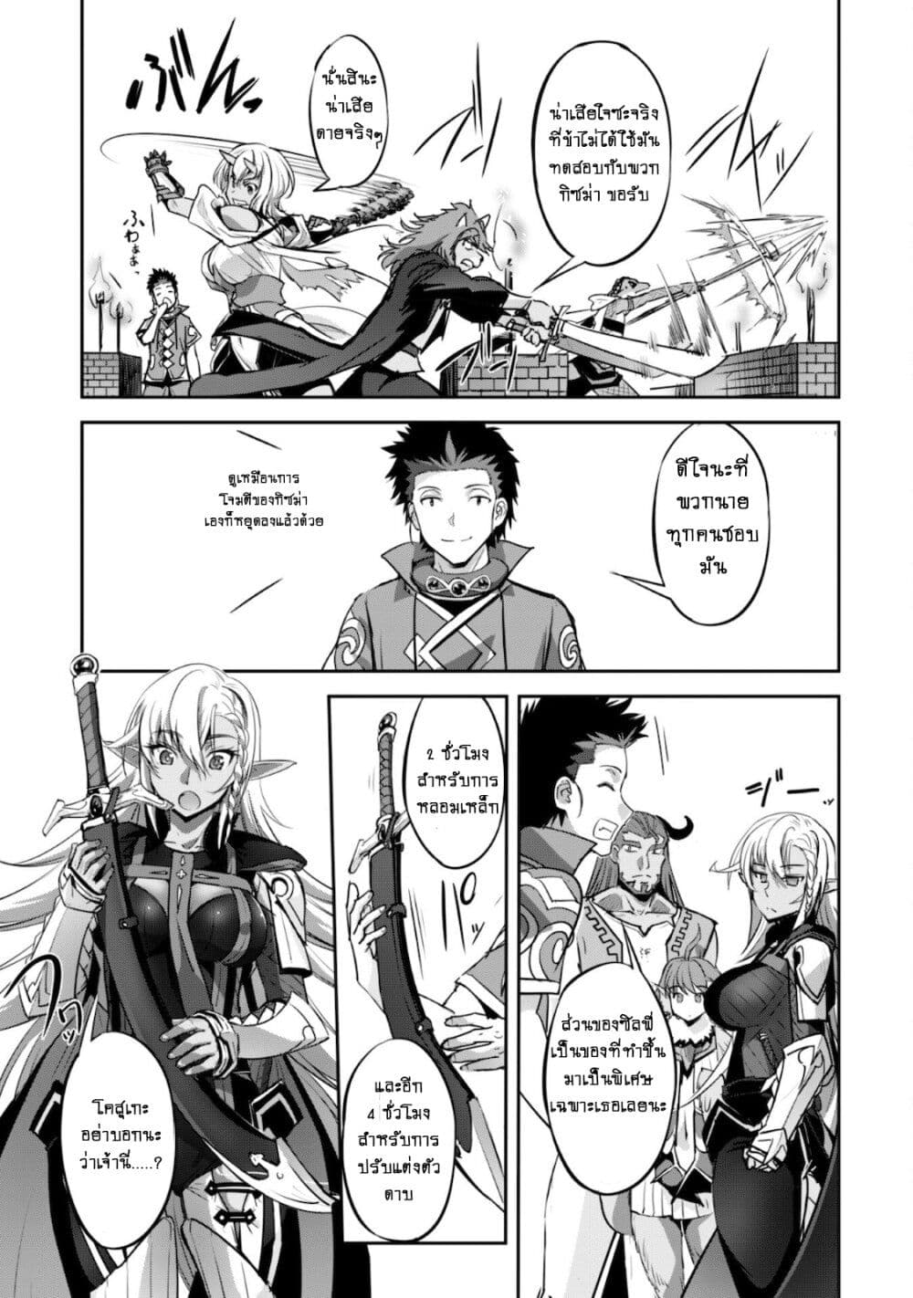 Goshujinsama to Yuku Isekai Survival! page 4