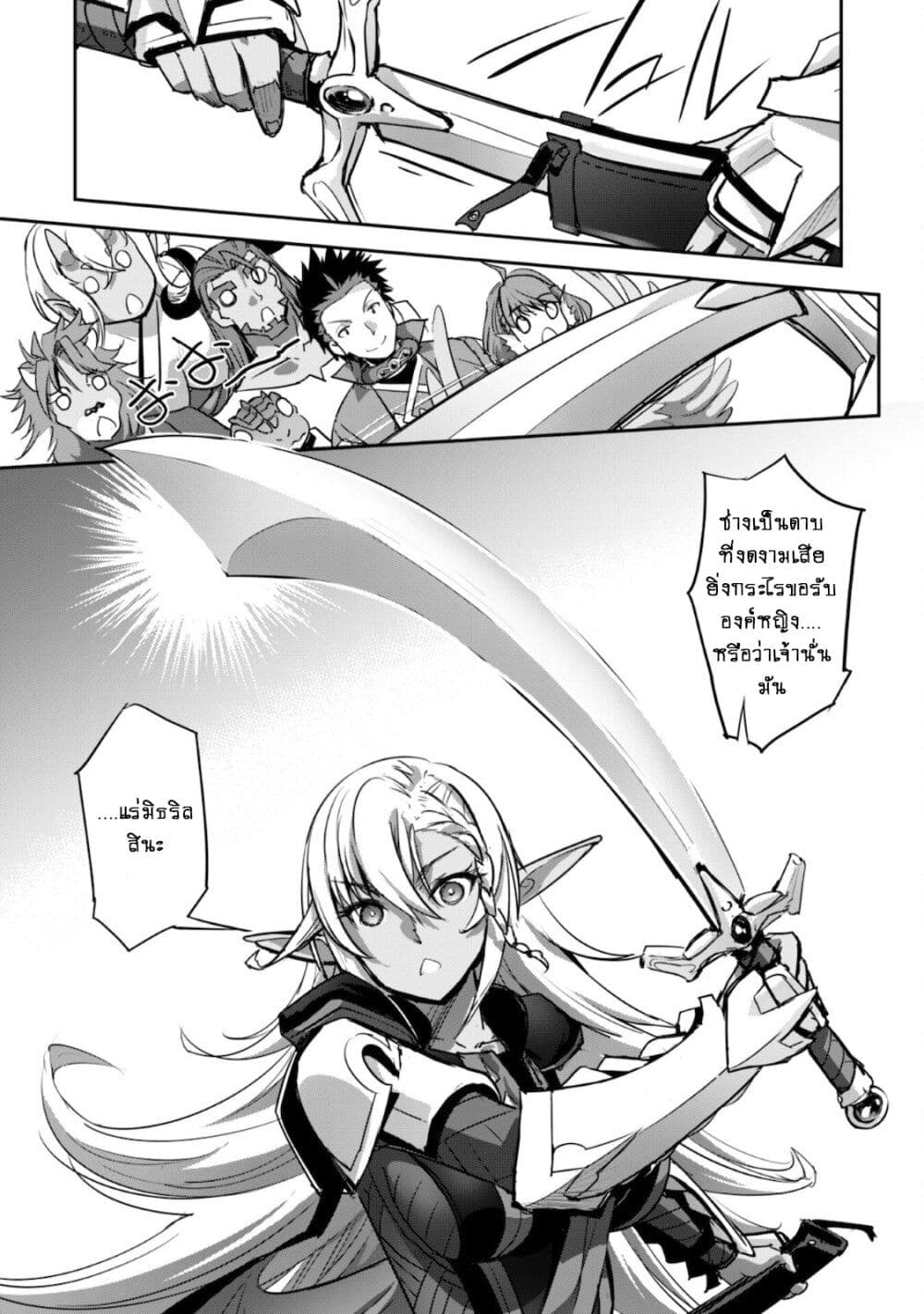 Goshujinsama to Yuku Isekai Survival! page 5