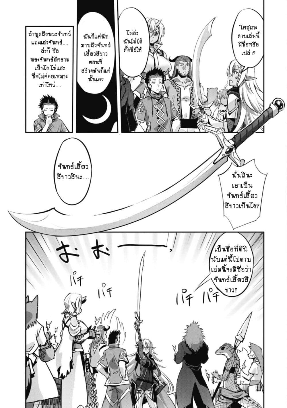 Goshujinsama to Yuku Isekai Survival! page 6