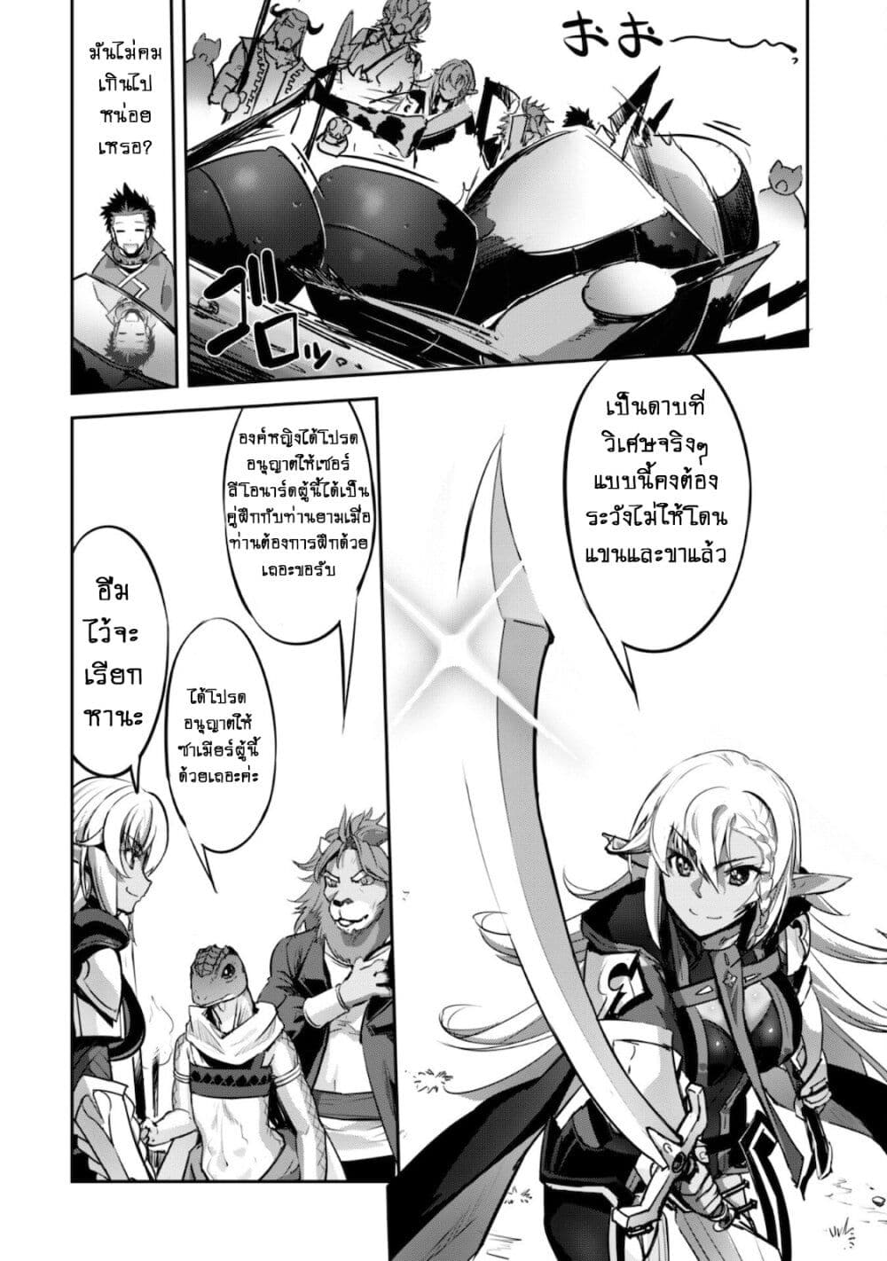Goshujinsama to Yuku Isekai Survival! page 9