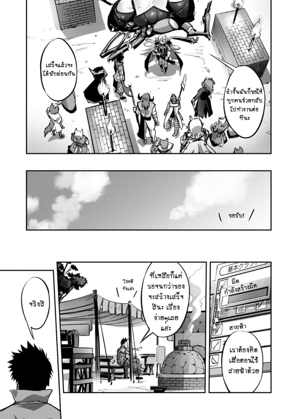 Goshujinsama to Yuku Isekai Survival! page 10