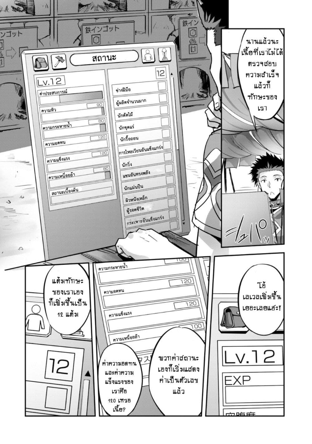 Goshujinsama to Yuku Isekai Survival! page 11
