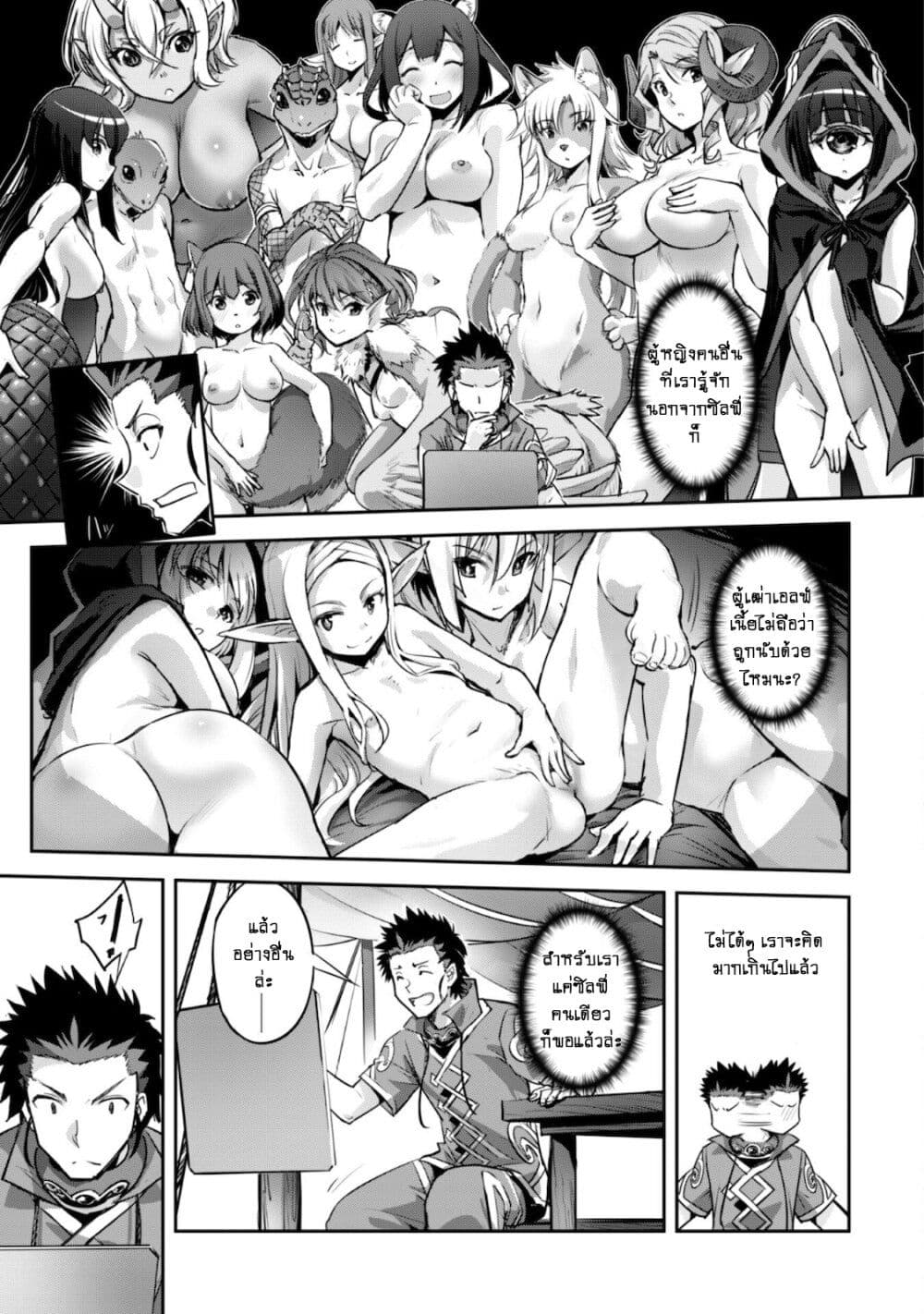Goshujinsama to Yuku Isekai Survival! page 14