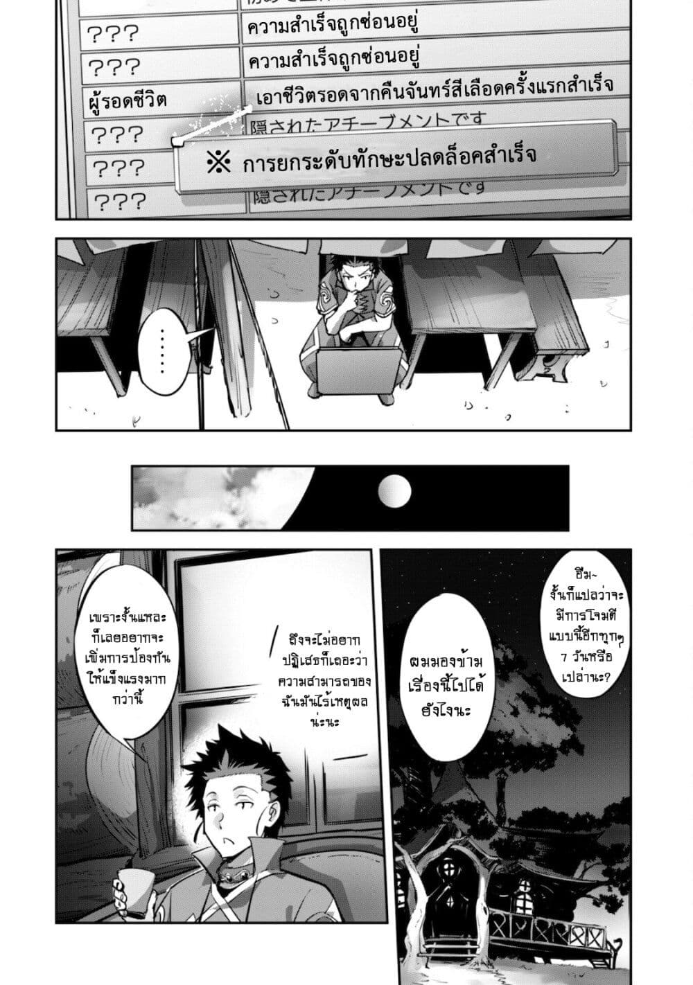 Goshujinsama to Yuku Isekai Survival! page 15