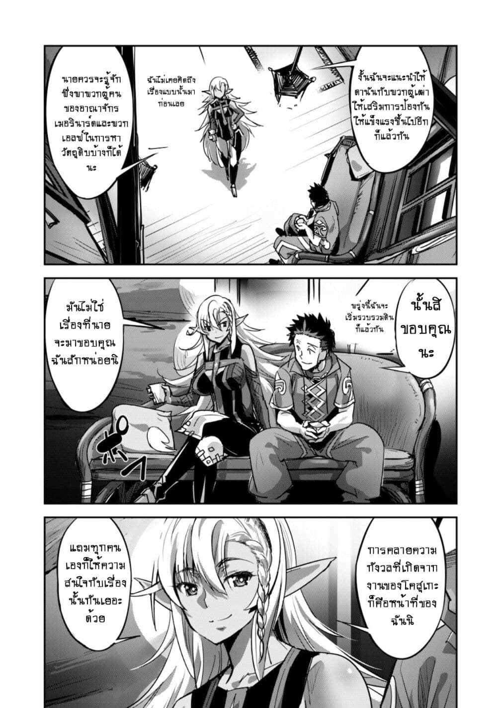 Goshujinsama to Yuku Isekai Survival! page 16