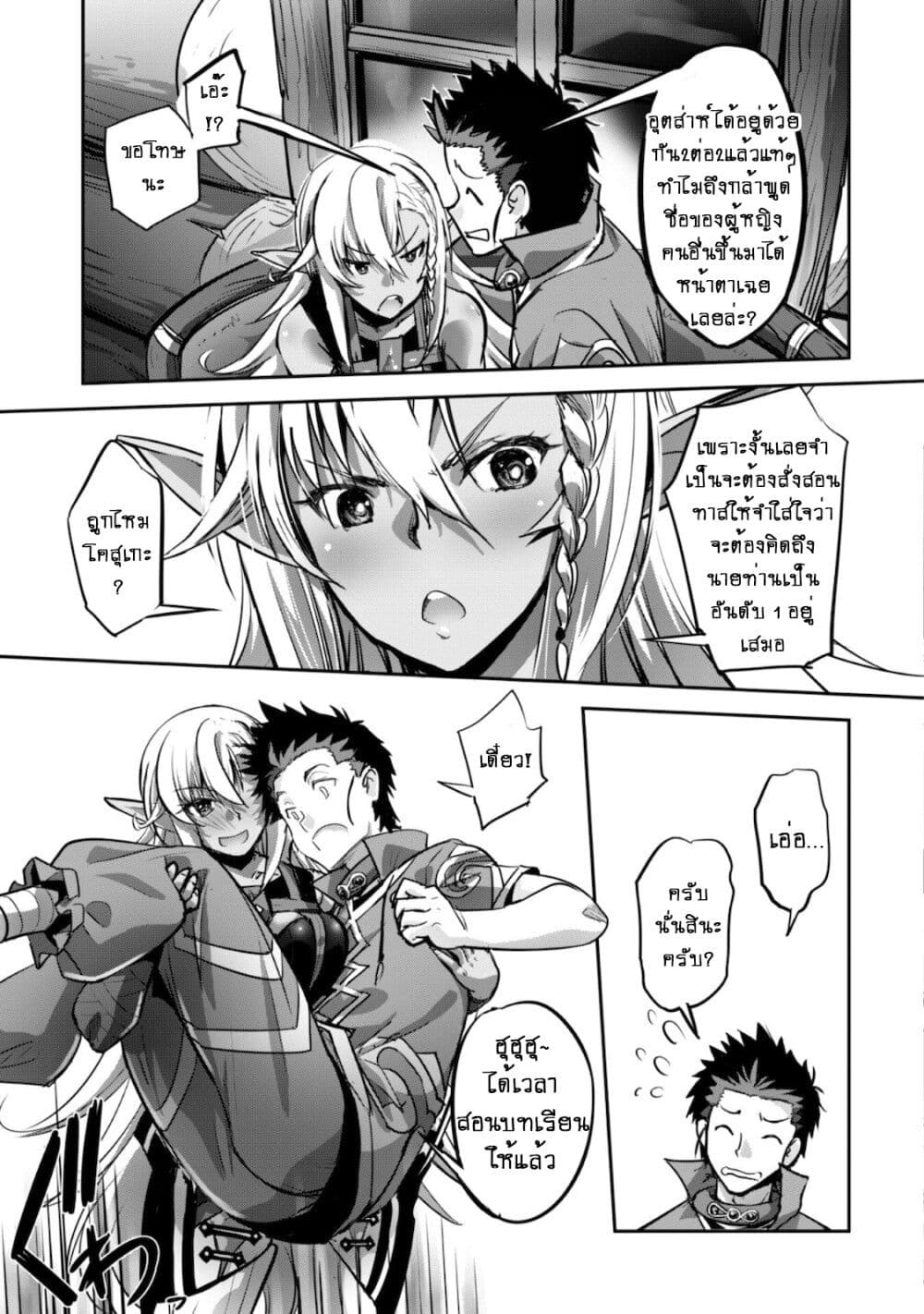 Goshujinsama to Yuku Isekai Survival! page 18