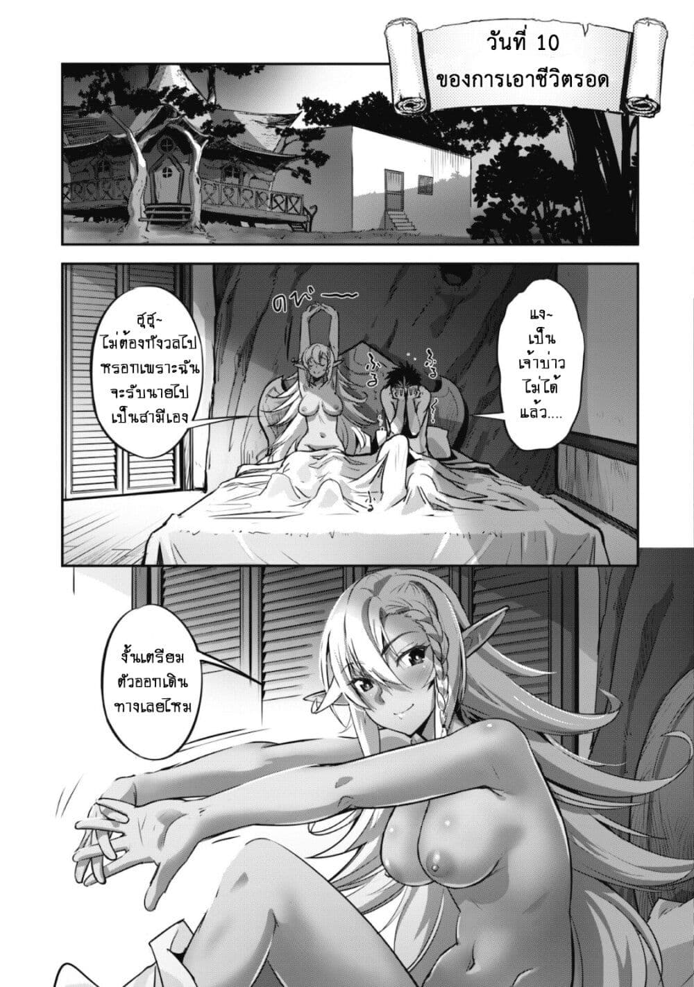 Goshujinsama to Yuku Isekai Survival! page 20