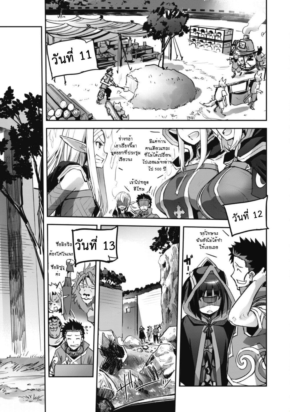 Goshujinsama to Yuku Isekai Survival! page 21