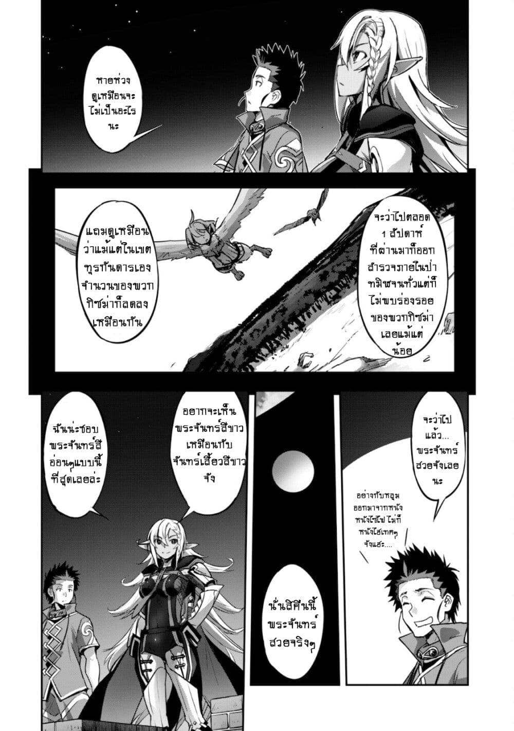 Goshujinsama to Yuku Isekai Survival! page 23