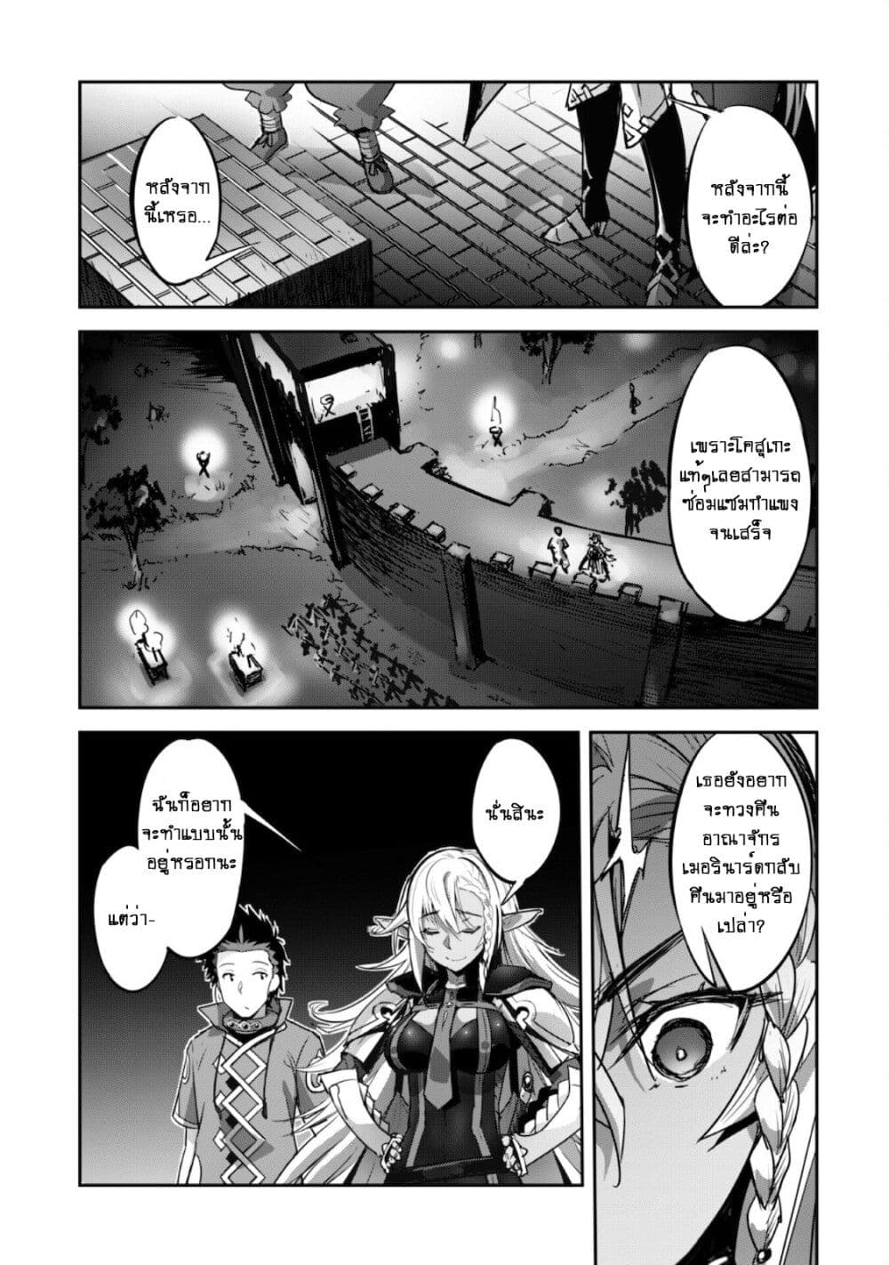 Goshujinsama to Yuku Isekai Survival! page 24