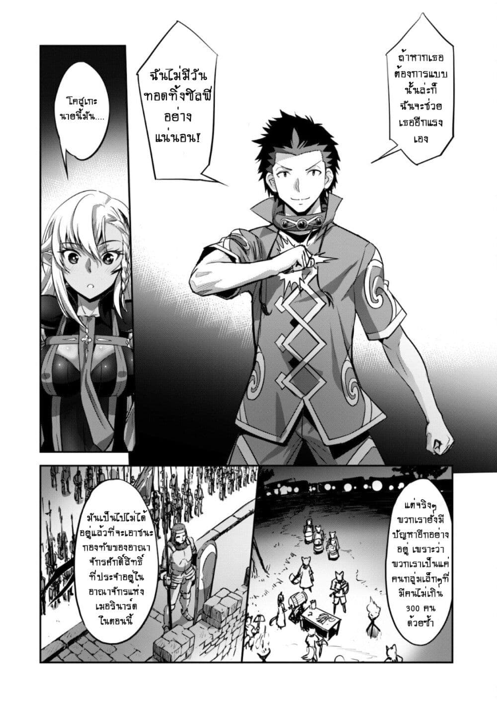 Goshujinsama to Yuku Isekai Survival! page 25