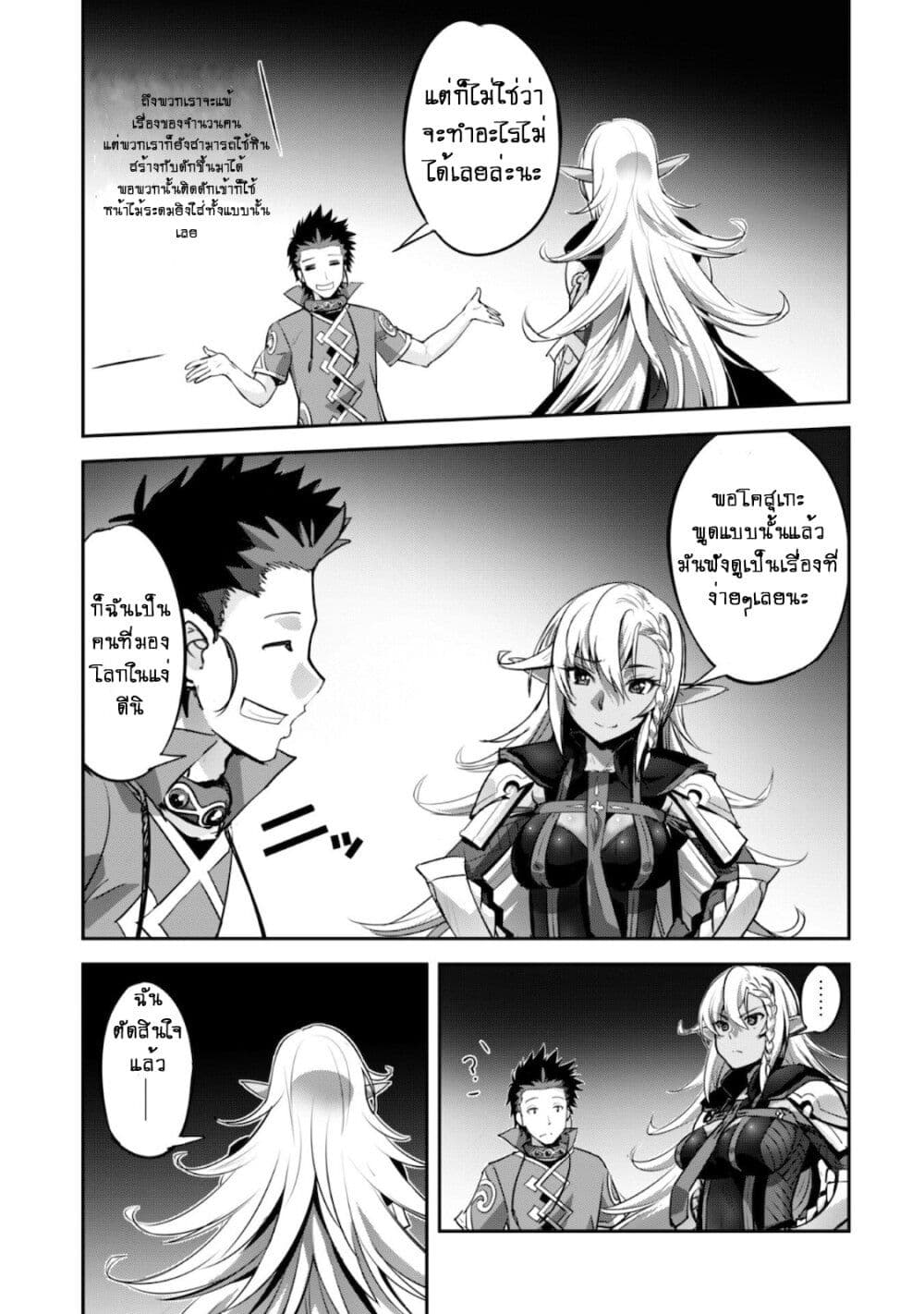Goshujinsama to Yuku Isekai Survival! page 26