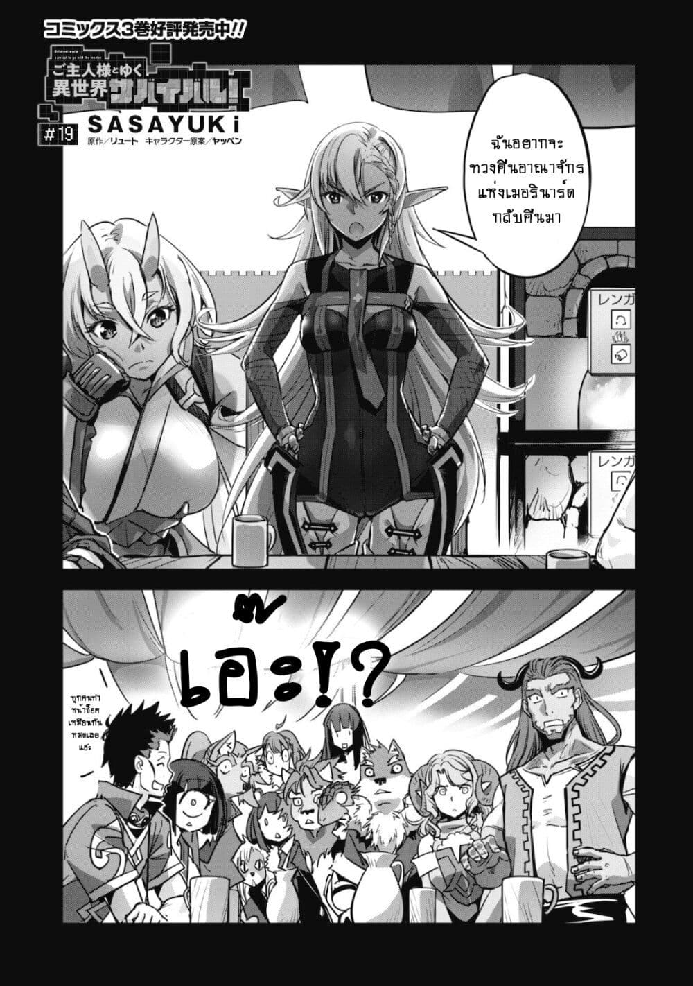 Goshujinsama to Yuku Isekai Survival! page 2