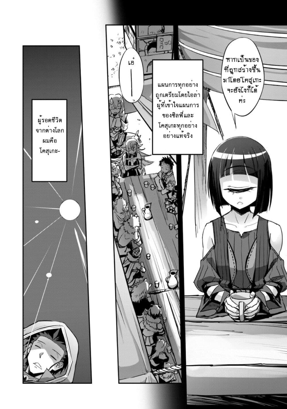 Goshujinsama to Yuku Isekai Survival! page 4