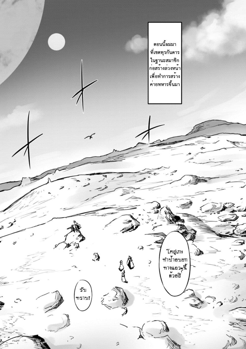 Goshujinsama to Yuku Isekai Survival! page 5