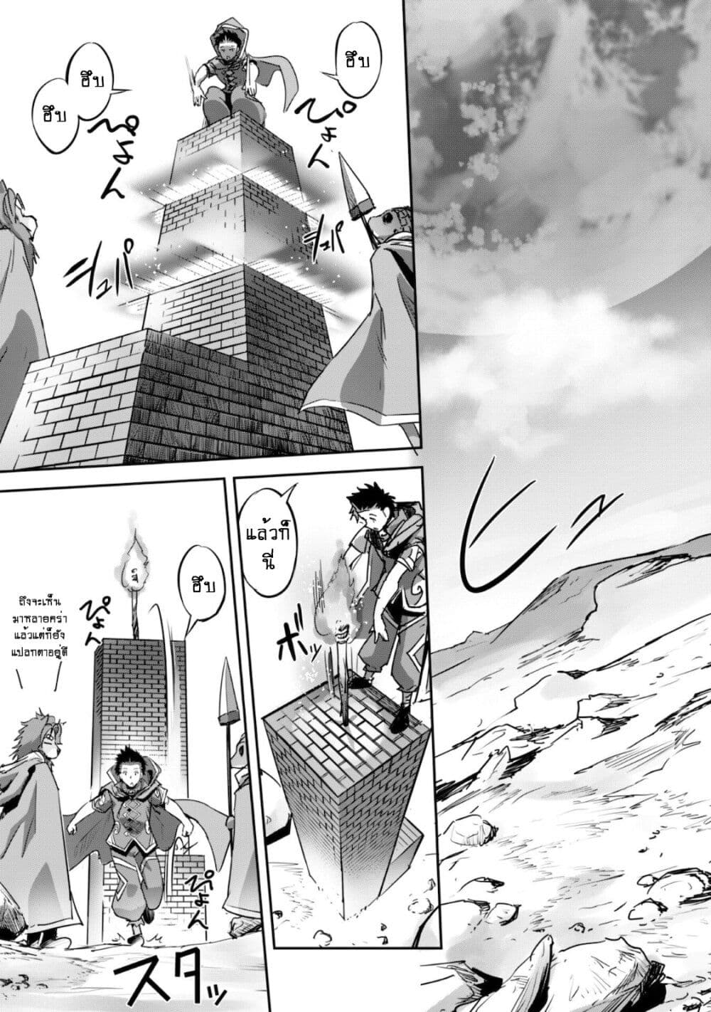 Goshujinsama to Yuku Isekai Survival! page 6