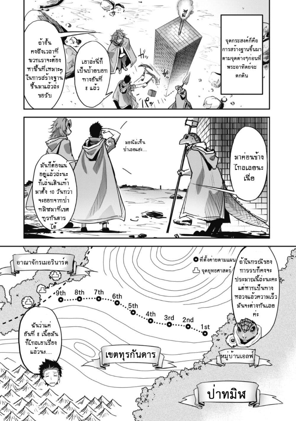Goshujinsama to Yuku Isekai Survival! page 7