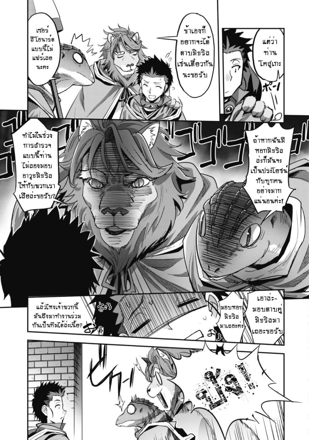 Goshujinsama to Yuku Isekai Survival! page 8