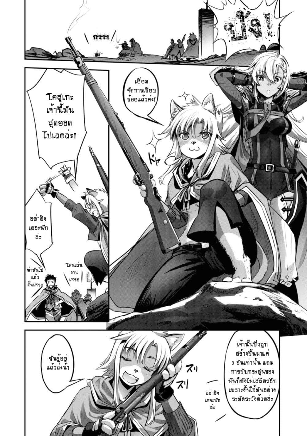 Goshujinsama to Yuku Isekai Survival! page 9