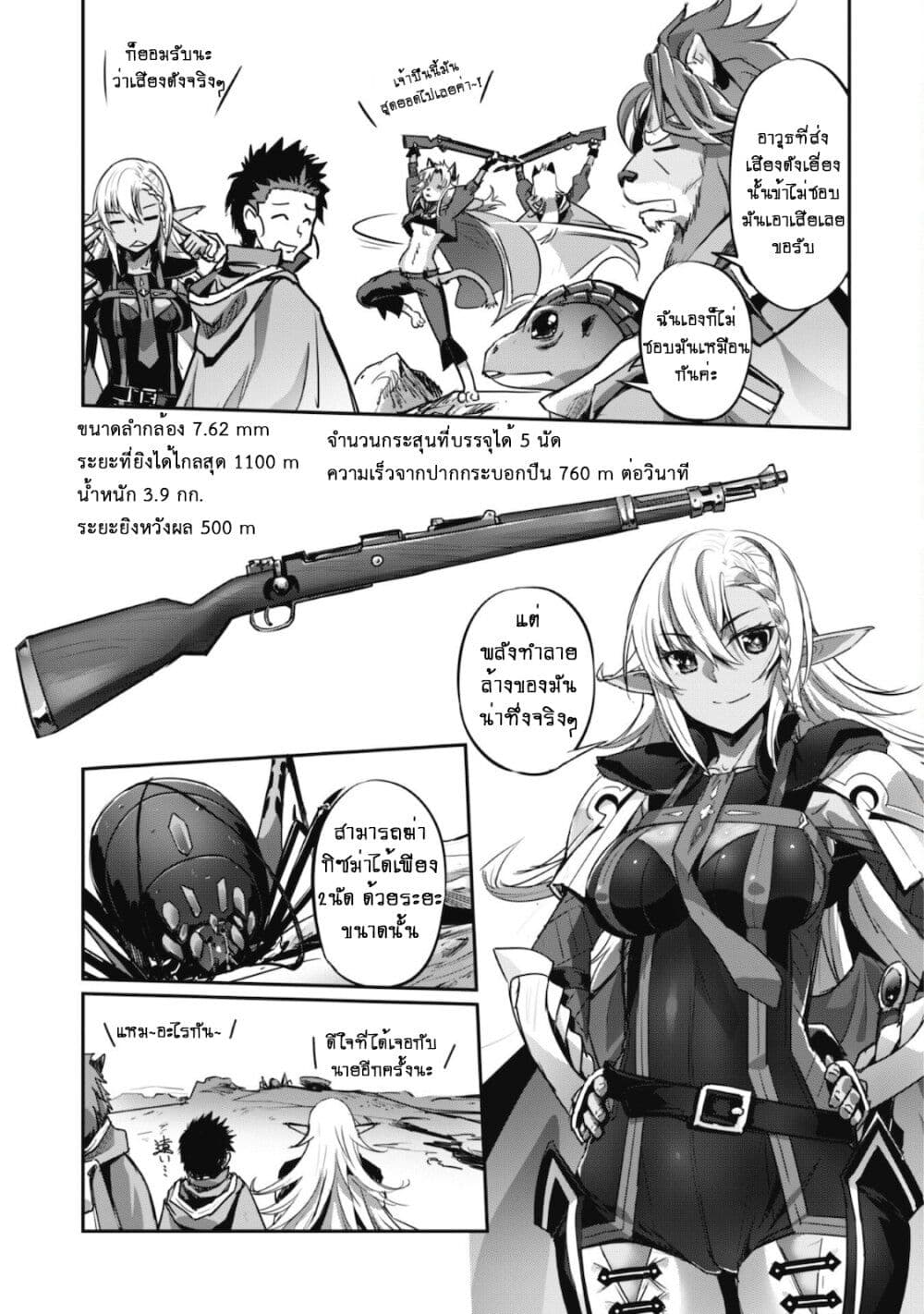 Goshujinsama to Yuku Isekai Survival! page 10