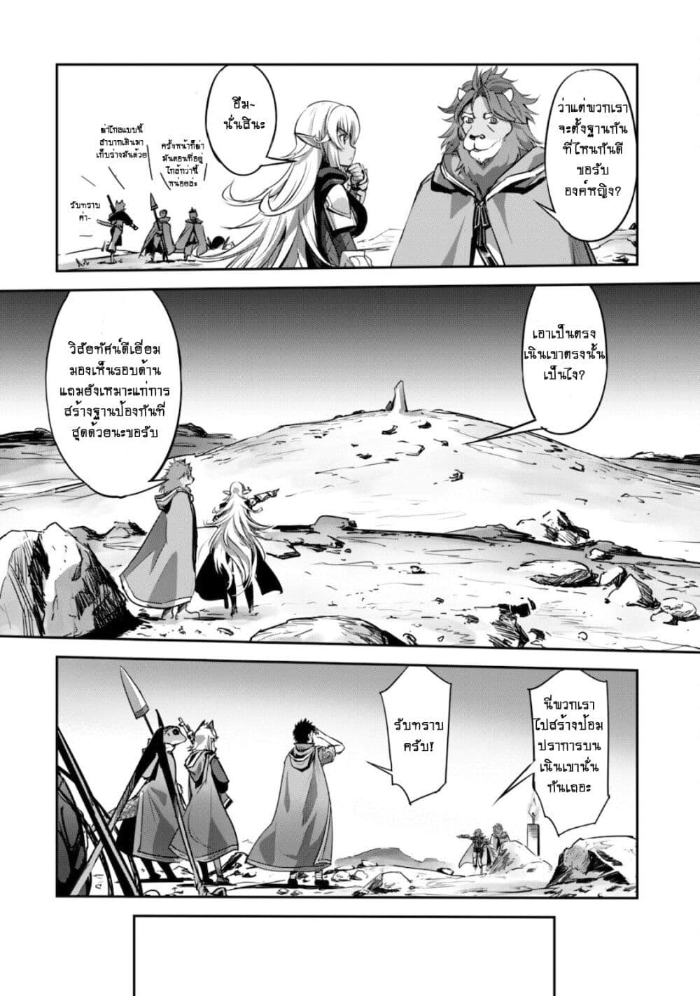 Goshujinsama to Yuku Isekai Survival! page 11