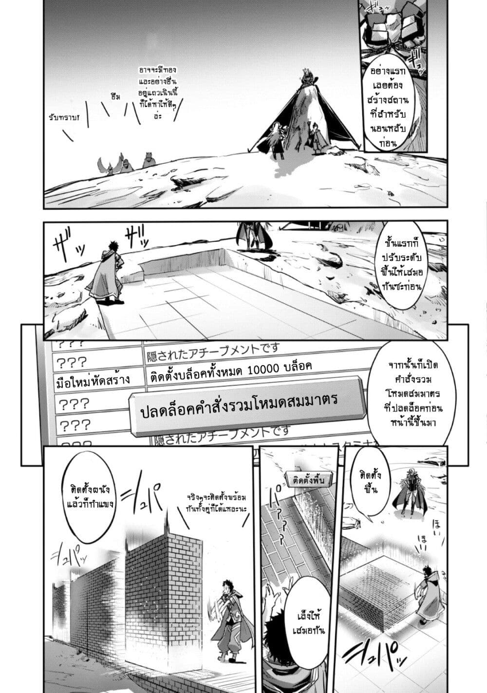 Goshujinsama to Yuku Isekai Survival! page 12