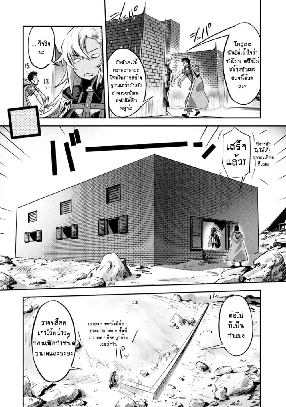Goshujinsama to Yuku Isekai Survival! page 13