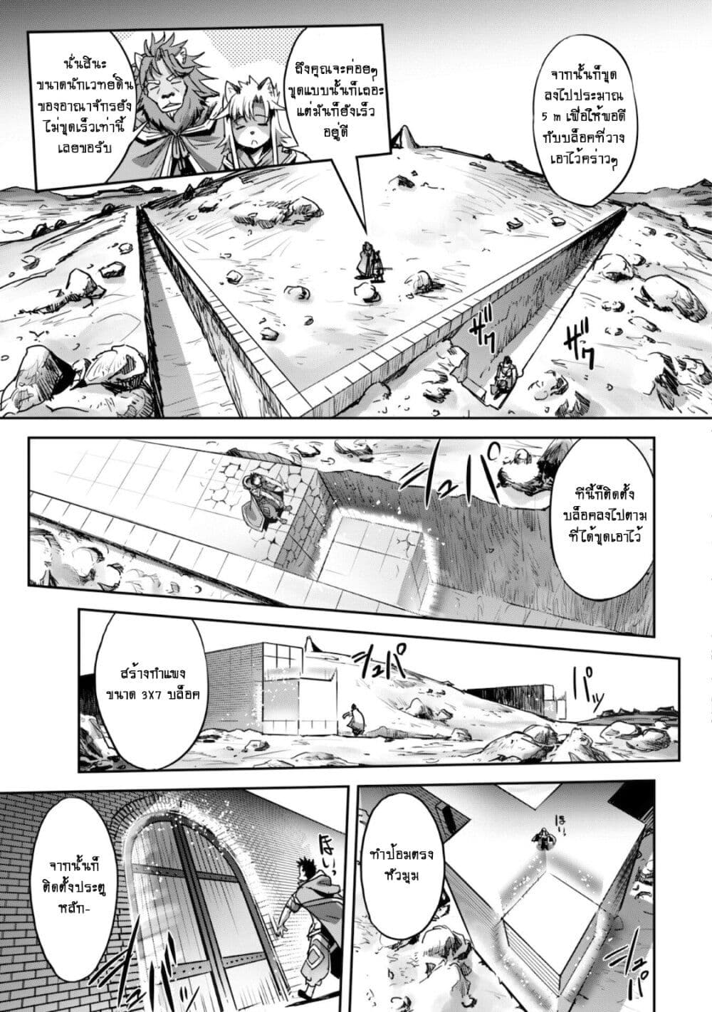 Goshujinsama to Yuku Isekai Survival! page 14