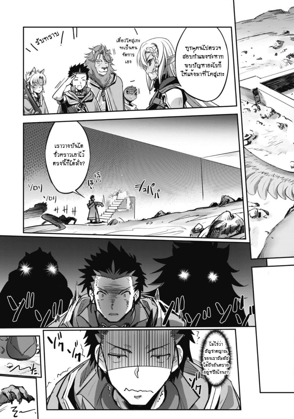 Goshujinsama to Yuku Isekai Survival! page 16