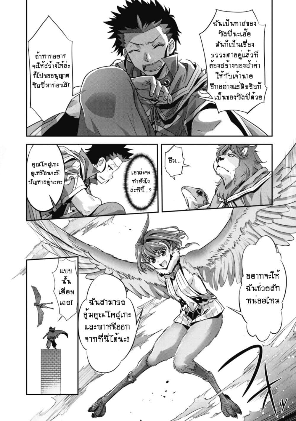 Goshujinsama to Yuku Isekai Survival! page 18