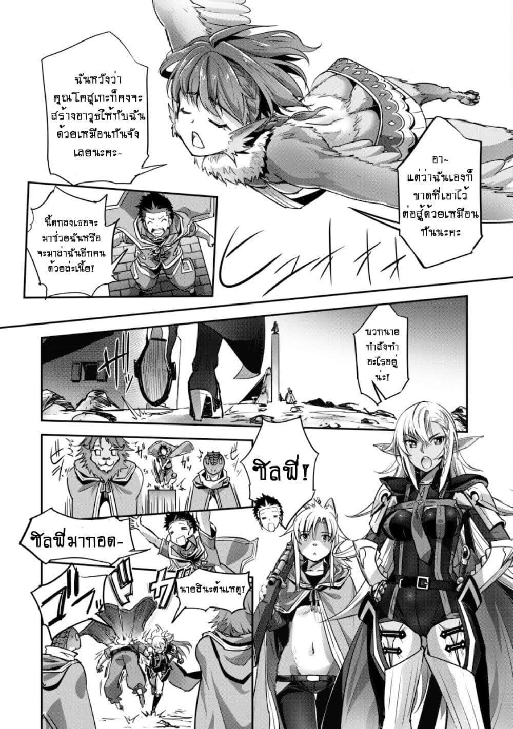 Goshujinsama to Yuku Isekai Survival! page 19