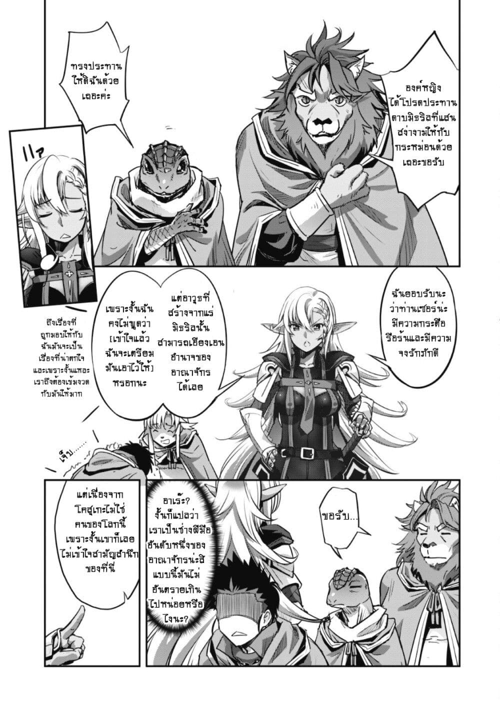 Goshujinsama to Yuku Isekai Survival! page 20