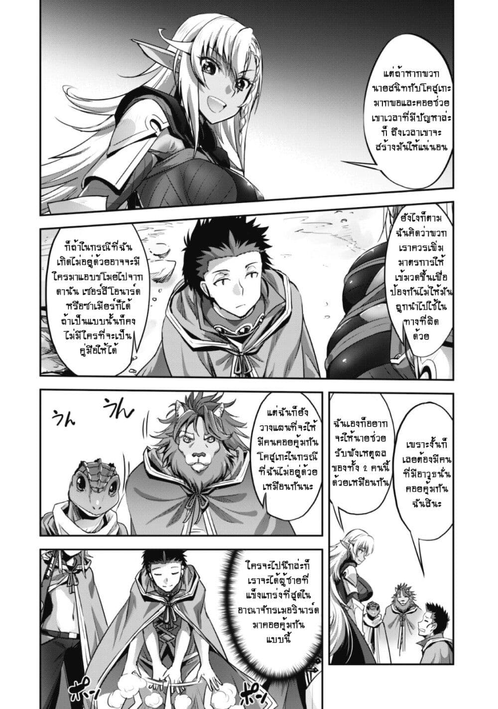Goshujinsama to Yuku Isekai Survival! page 21